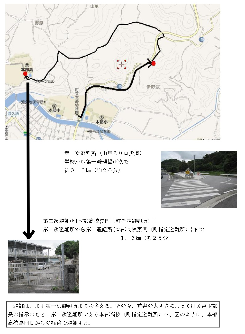 町指定避難所までの移動経路図.jpg